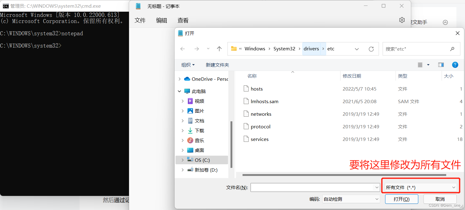 win11中修改hosts文件没有权限解决方案