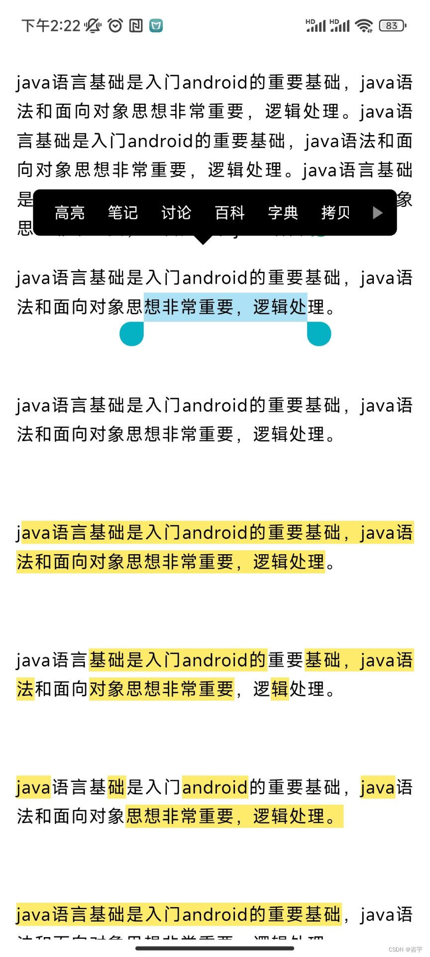 Android WebView 长按弹出的文本选择器如何监听滑动和如何弹出完全自定义的菜单栏