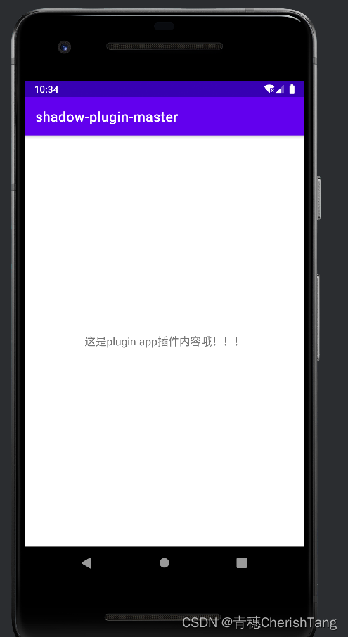 Android Tencent Shadow 插件接入指南