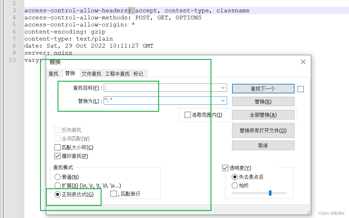 notpad++中正则替换文字加双引号_notpad++正则匹配引号之间内容CSDN博客