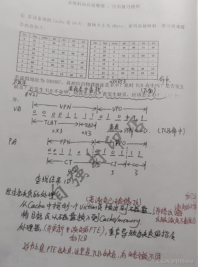 湖南大学CS-2017（另一张）期末考试解析