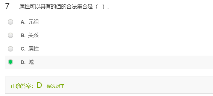属性可以具有的值的合法集合是