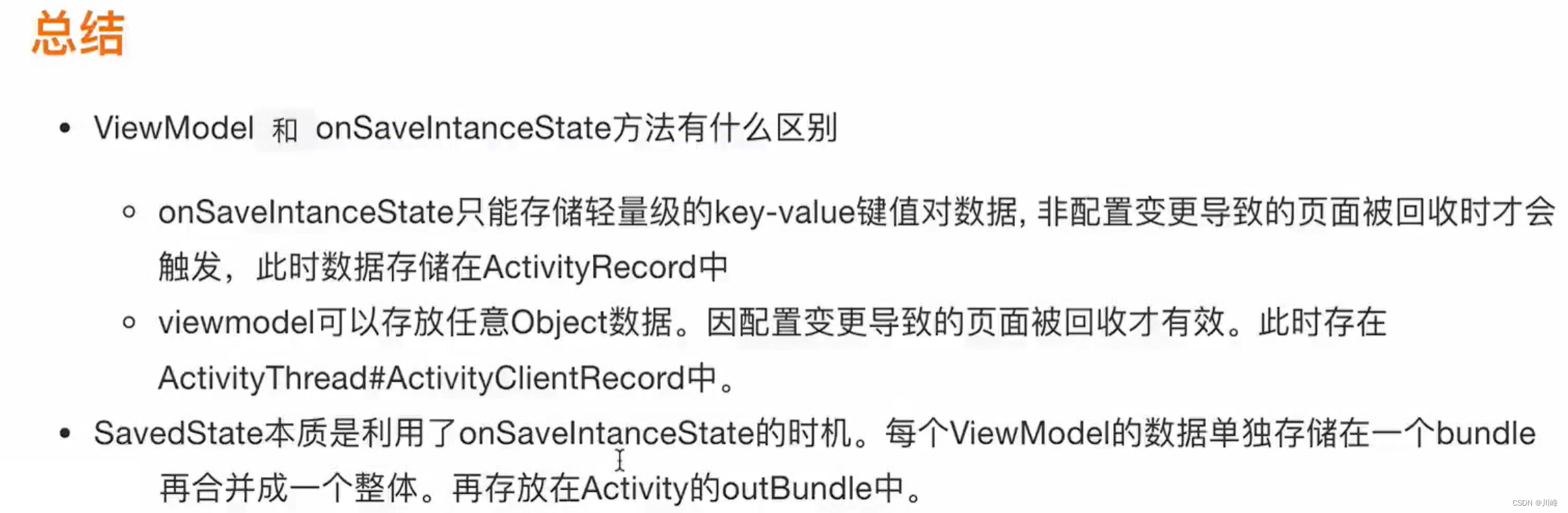 Jetpack架构组件库：Lifecycle、LiveData、ViewModel