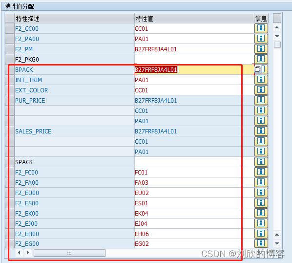 SAP中获取成品物料的全部配置（SAP配置BOM攻略四）