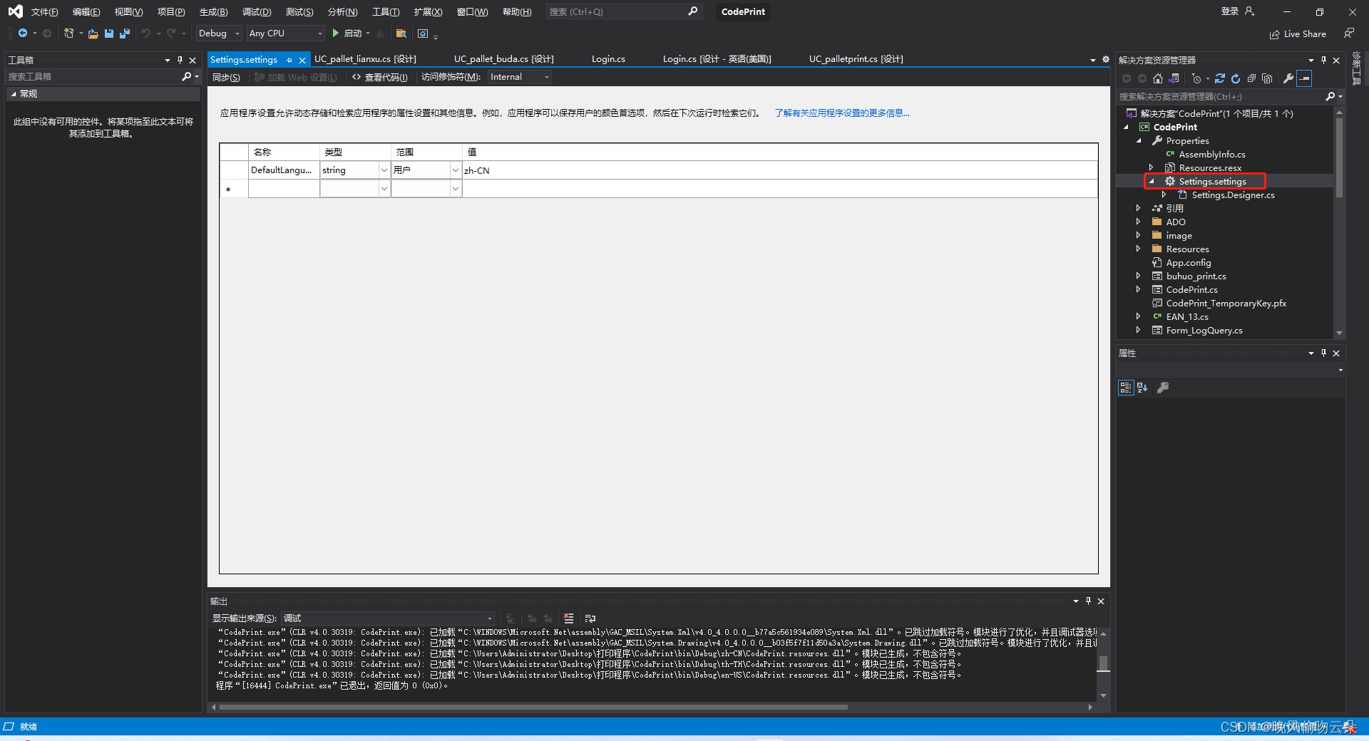 C#WinForm实现多语言切换