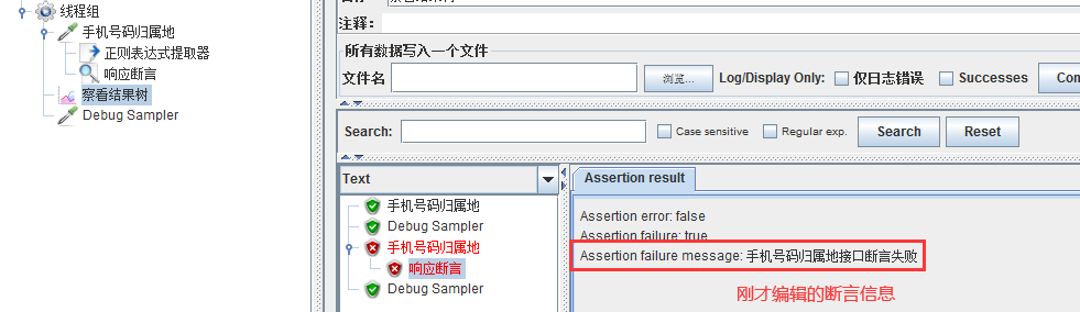 Jmeter接口测试之响应断言
