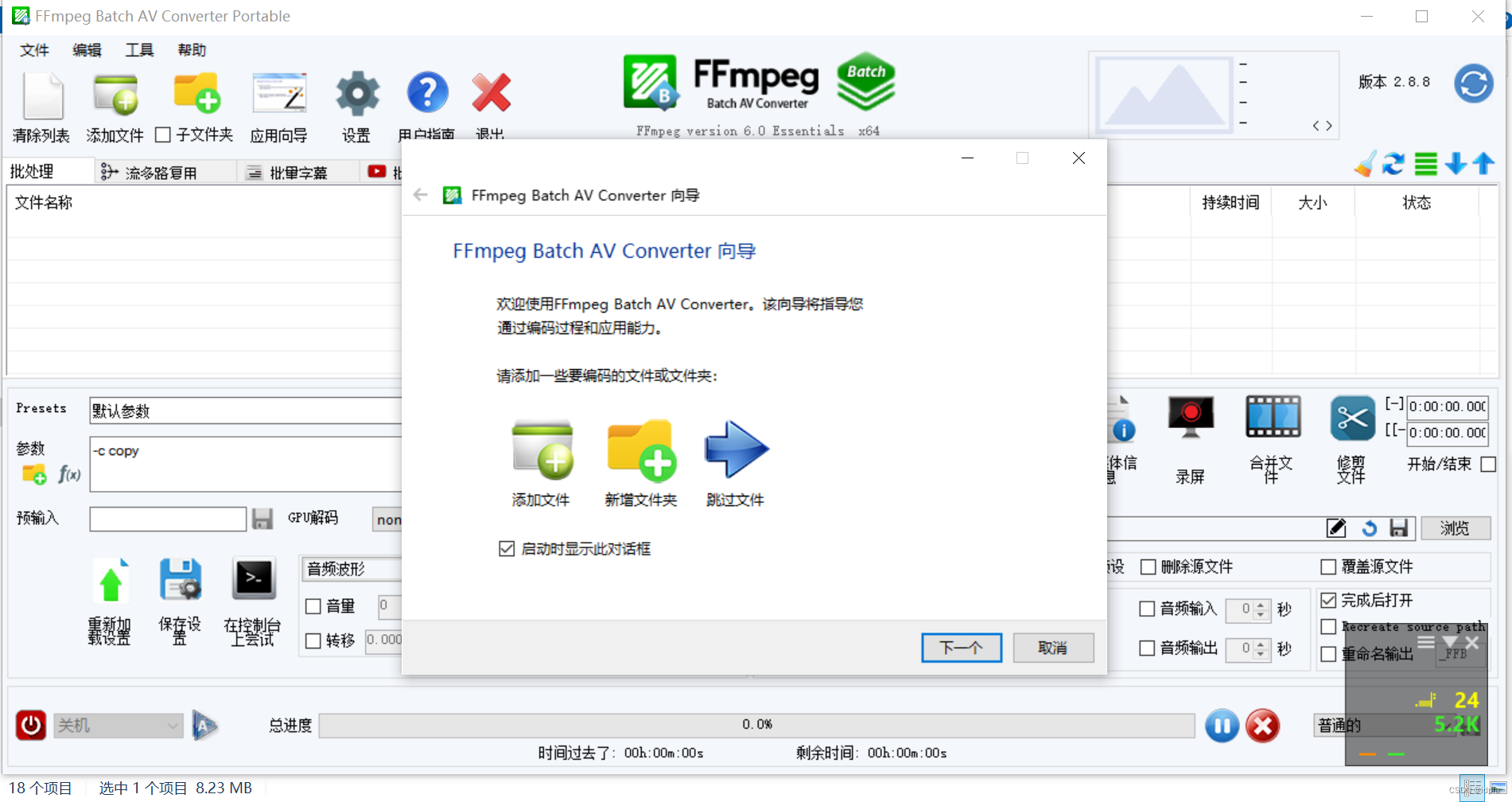 2023停止摆烂，掌握 FFmpeg 技能，走上高级感之路_ffmpeg Batch Av Converter-CSDN博客