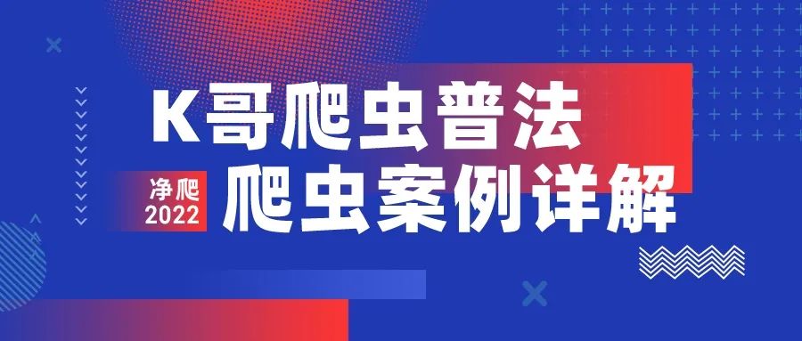 【K哥爬虫普法】辛苦钱被中间商抽走八成，还因此锒铛入狱