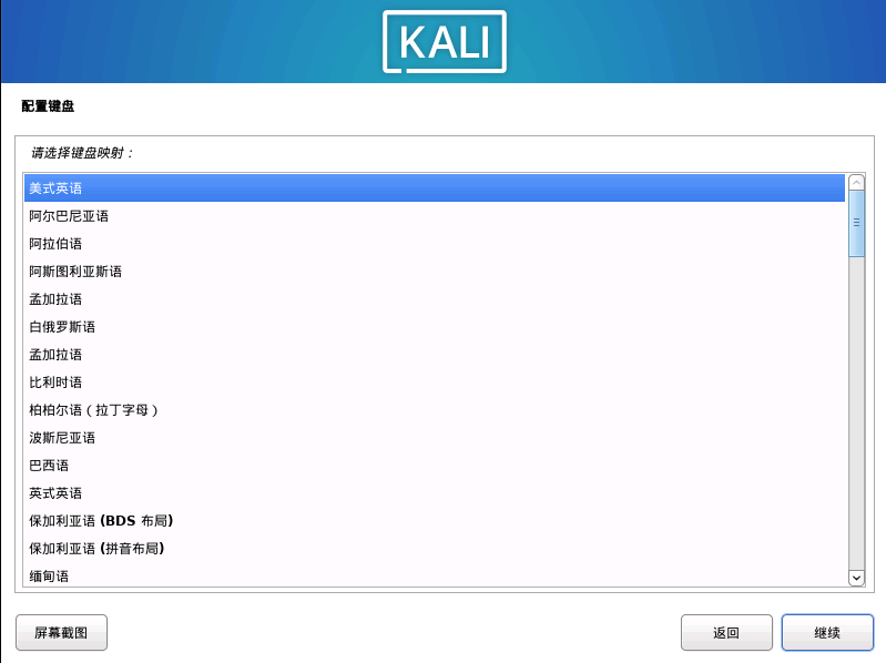 Kali 2022.1安装