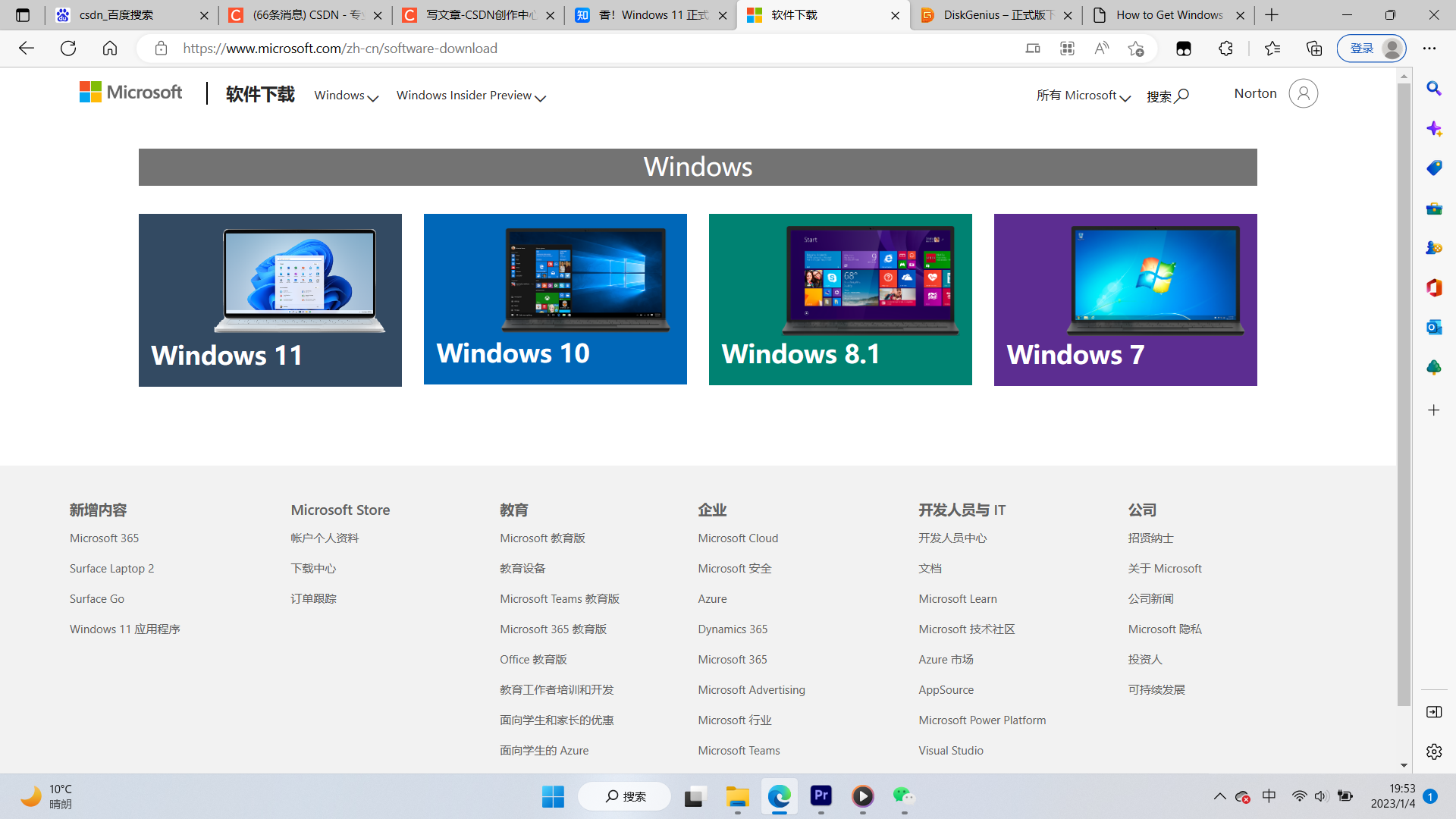 windows镜像文件官方下载地址