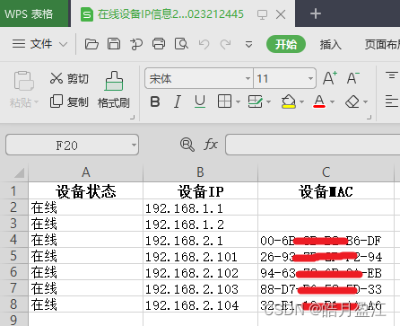 局域网在线设备扫描工具V2.0软件说明