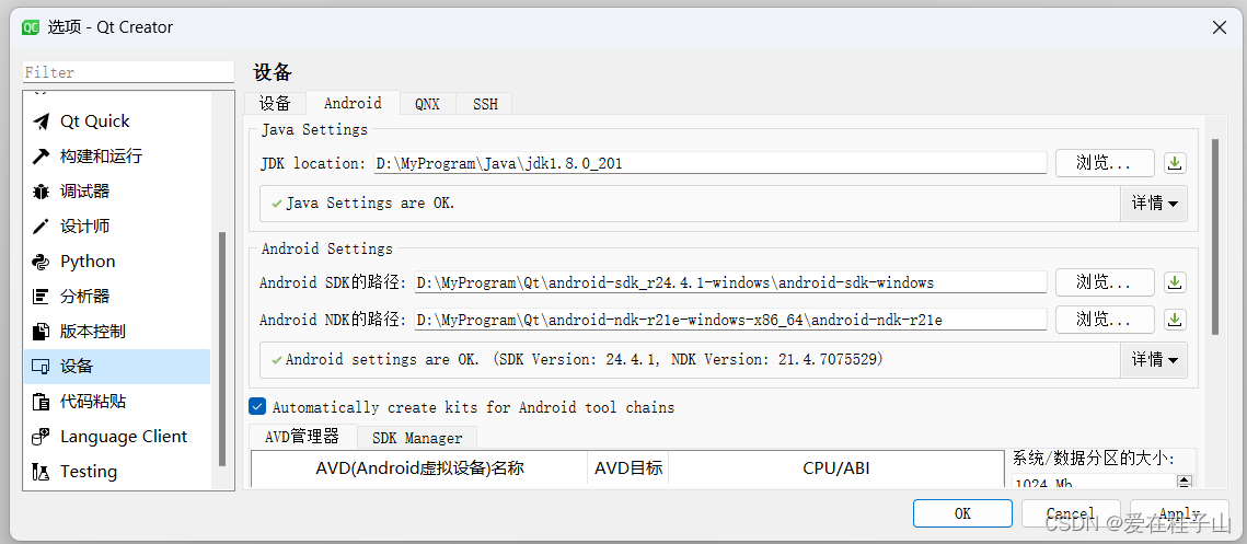 QT配置安卓环境（保姆级教程）