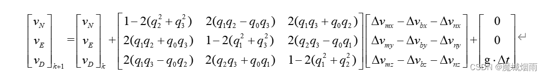 Ardupilot EKF3核心算法《状态量速度与位置预测方程》