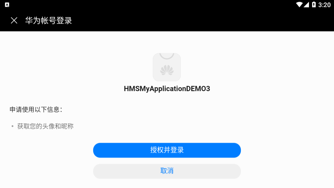 hms华为账号登入全部流程加详解流程机制