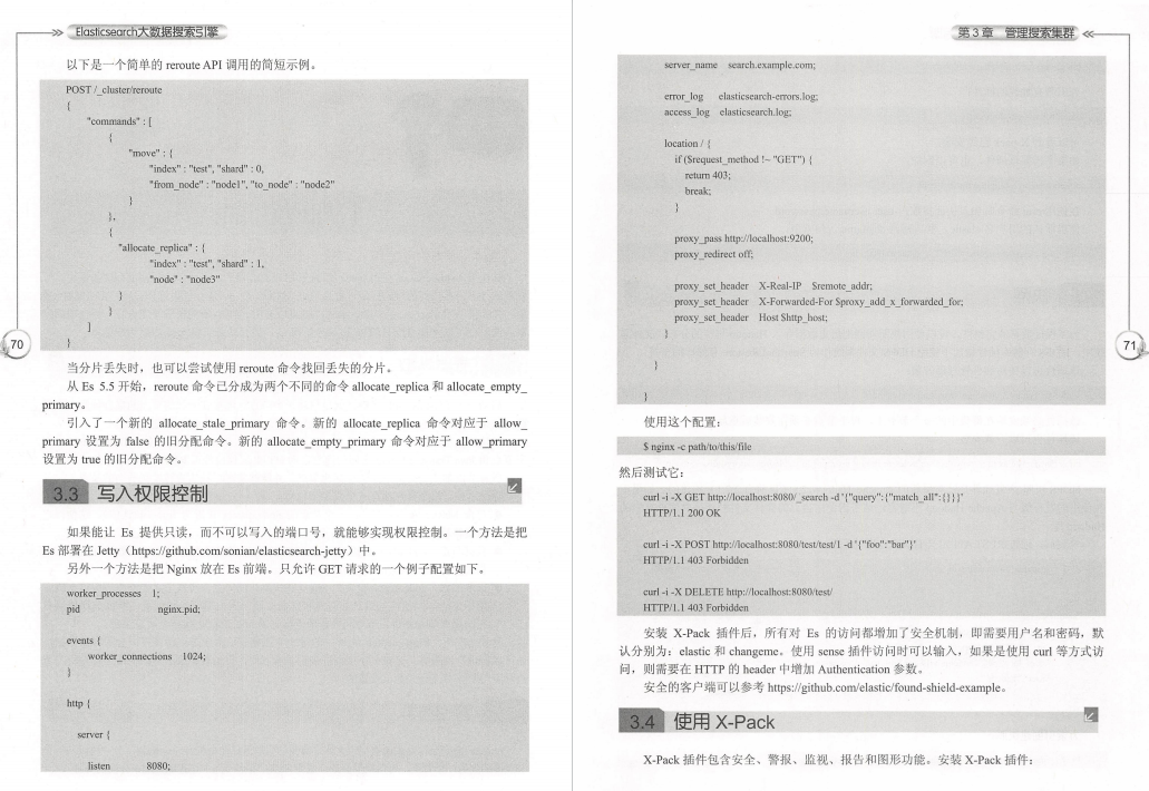 一篇就懂！230页Elasticsearch大数据搜索引擎解读PDF