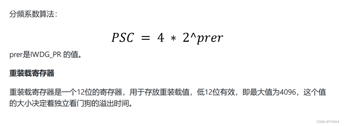 [STM32F103C8T6]看门狗