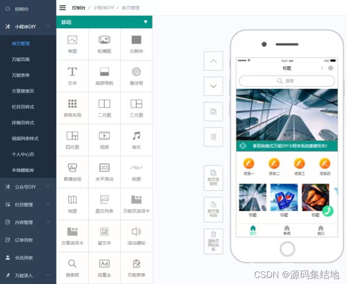 开源拖拽式万能DIY小程序源码系统 带完整搭建教程_春哥技术博客---拖拽式万能diy小程序源码系统-CSDN博客