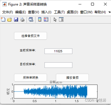 使用matlab制作声音采样率转换、播放以及显示的界面