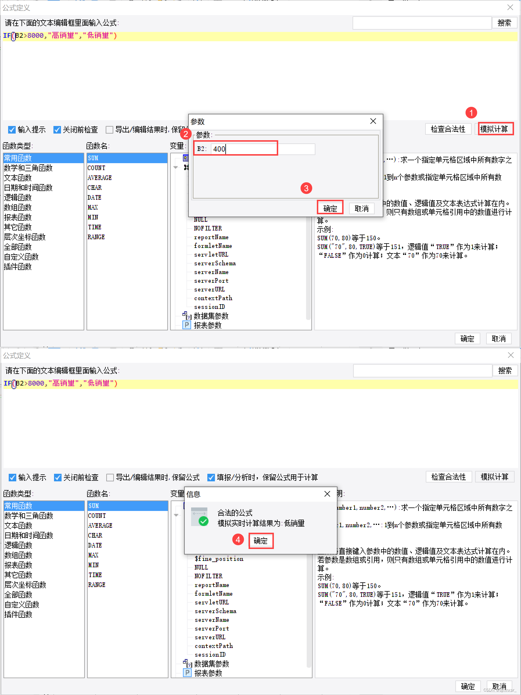 FineReport可视化数据图表- 函数计算组成和语法示例