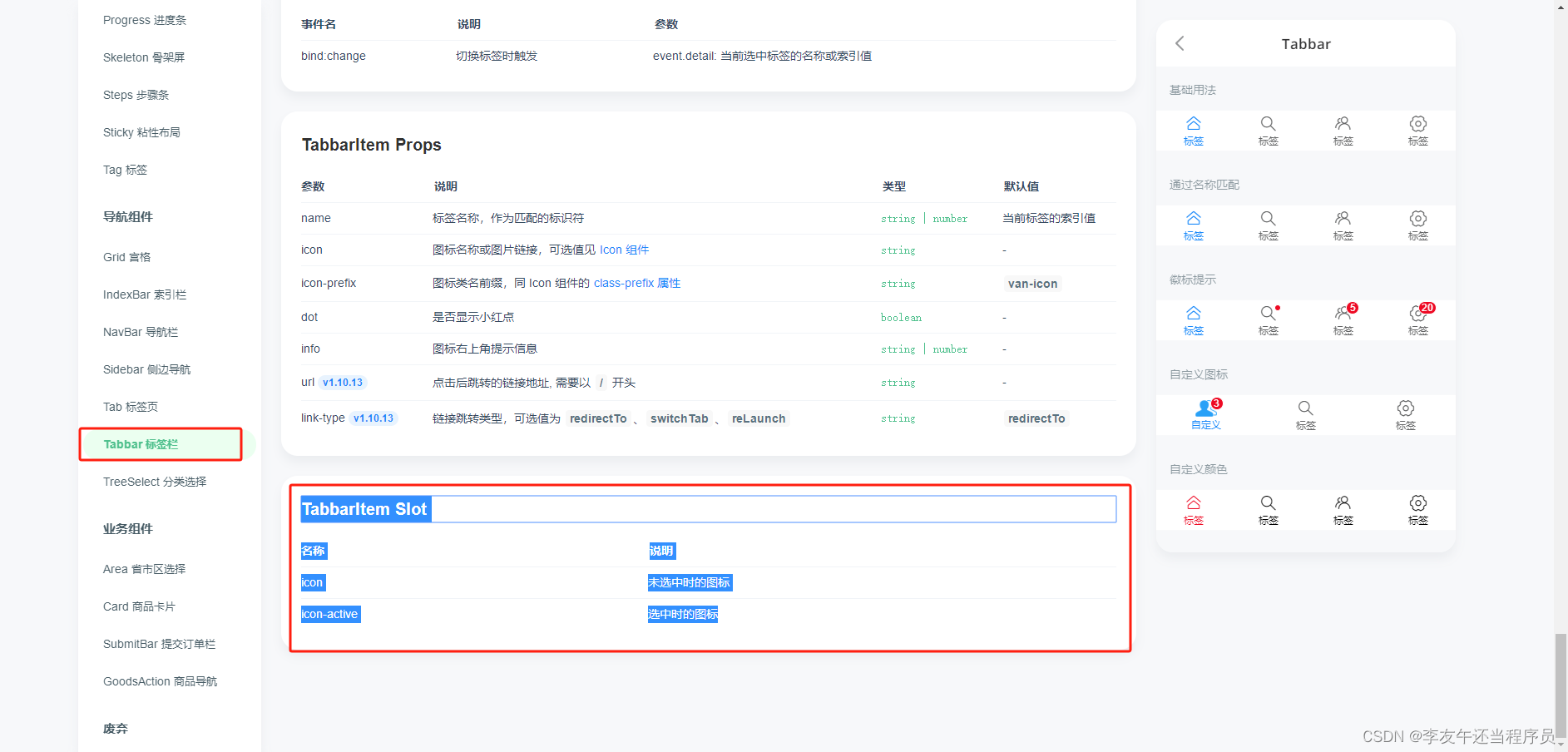 ⑬微信小程序--》tabBar底部栏-CSDN博客
