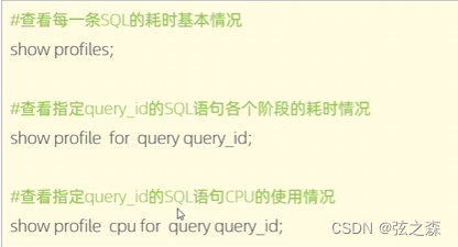 三十六、【进阶】show profiles分析