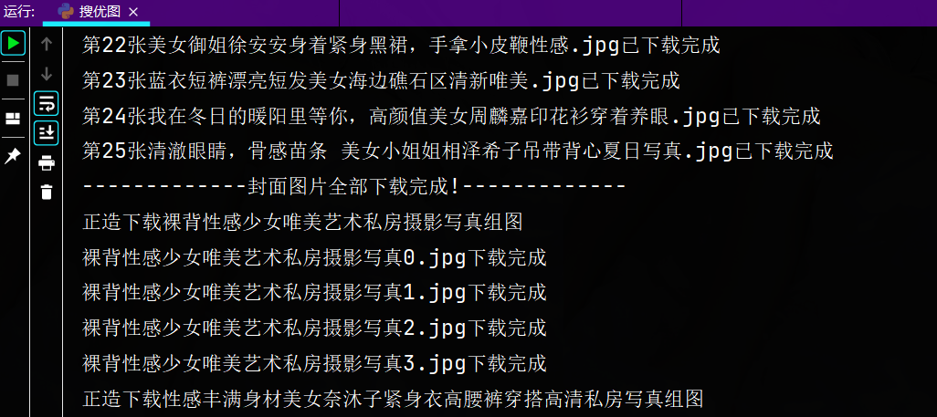 2021-7-30 python-爬虫练手:爬取高质量美女图片