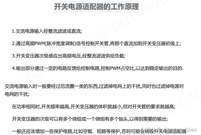 开关电源原理、电路组成部分_电路原理电源部分-CSDN博客