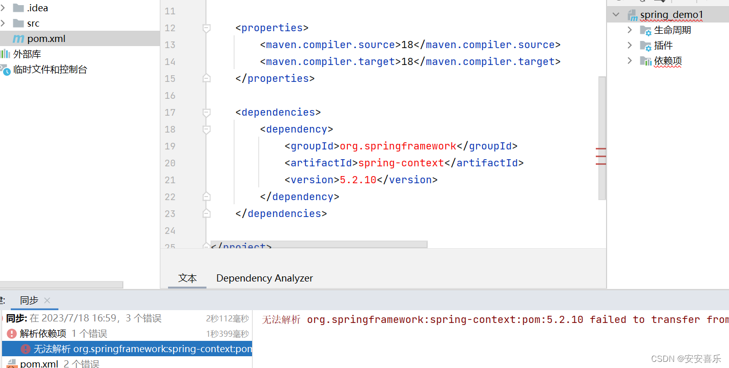 学习Spring框架过程遇到并解决的报错_无法解析 org.springframeworkspringwebmvcpom5.2.8.r