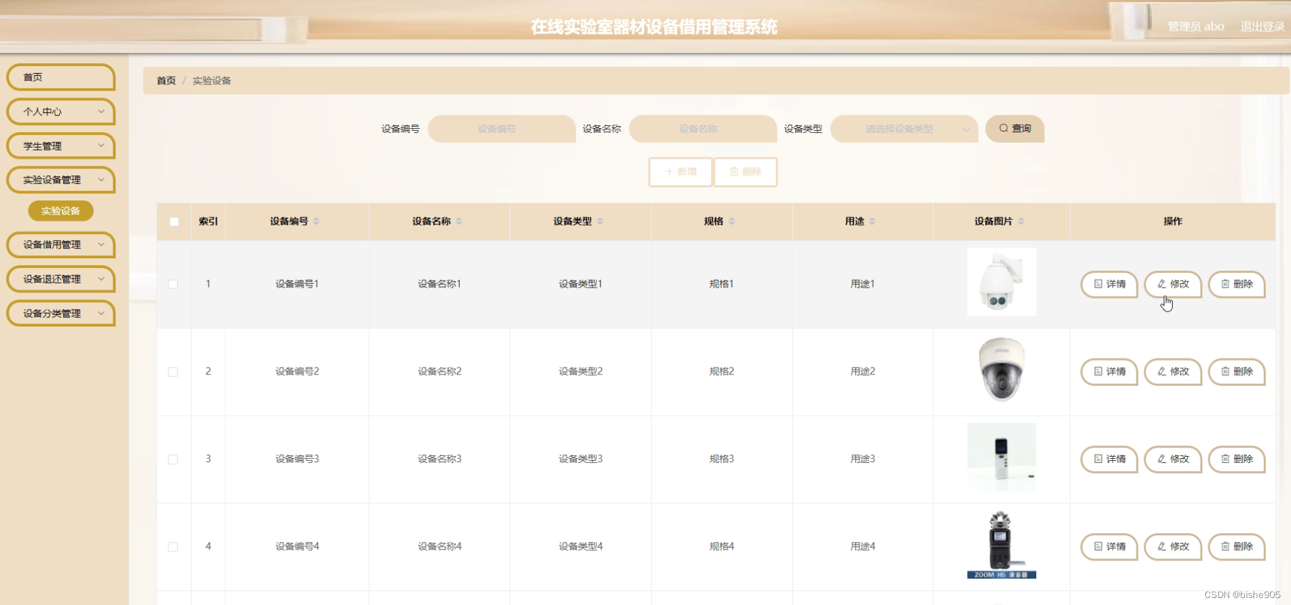 java计算机毕业设计ssm在线实验室器材设备借用管理系统42c93（附源码、数据库）