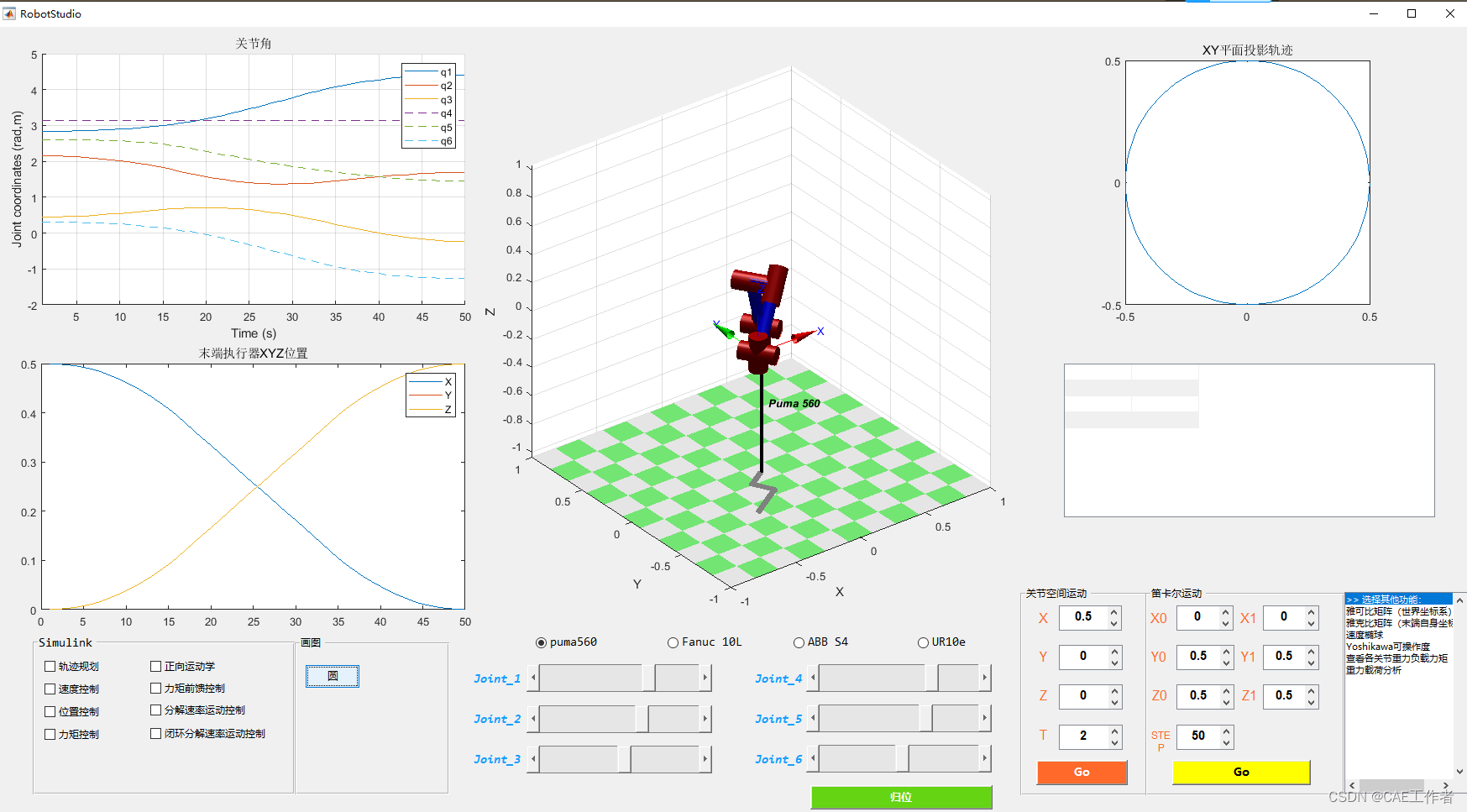 【机器臂学习】PUMA560等其他机器人运动学分析与轨迹规划 +gui界面设计的图4