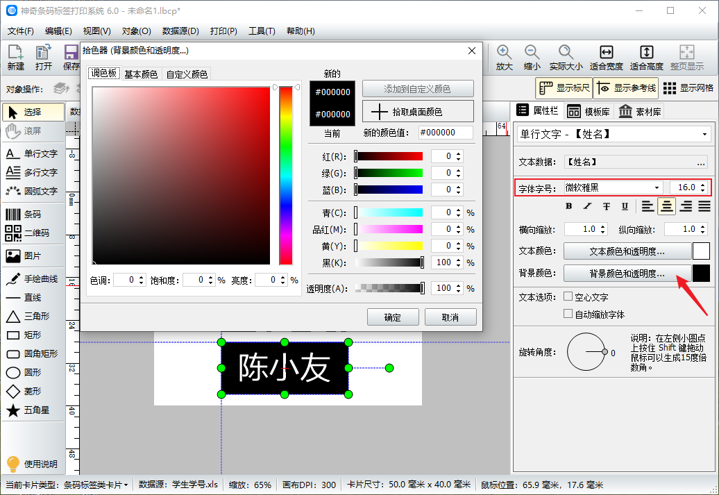 如何将标签上的文本转换成黑底白字