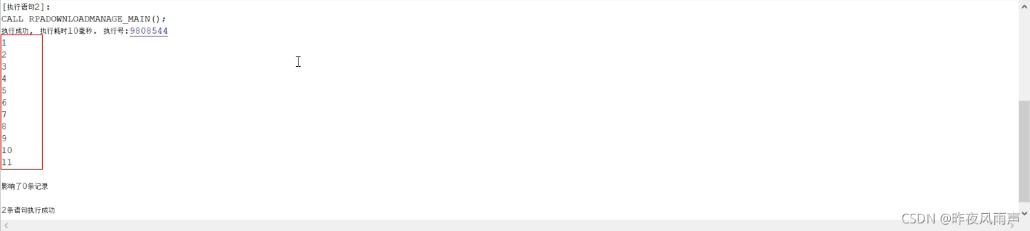 达梦数据库存储过程注意事项