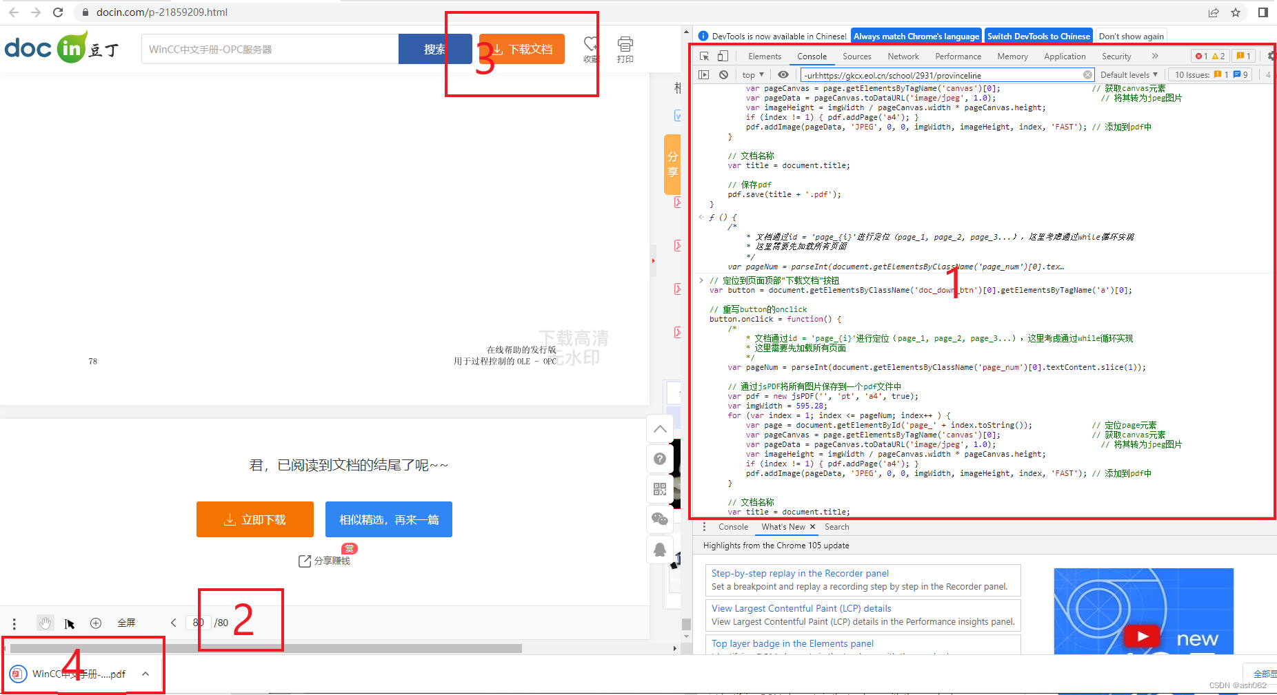 【JavaScript】豆丁文档保存本地