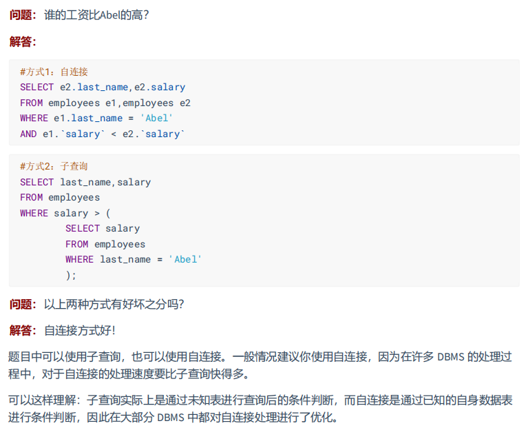 MySQL基础篇第9章（子查询）