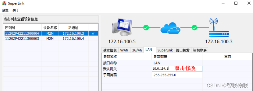 使用Superlink控制物联网网关远程调试PLC示例（PLC/HMI调试工具）