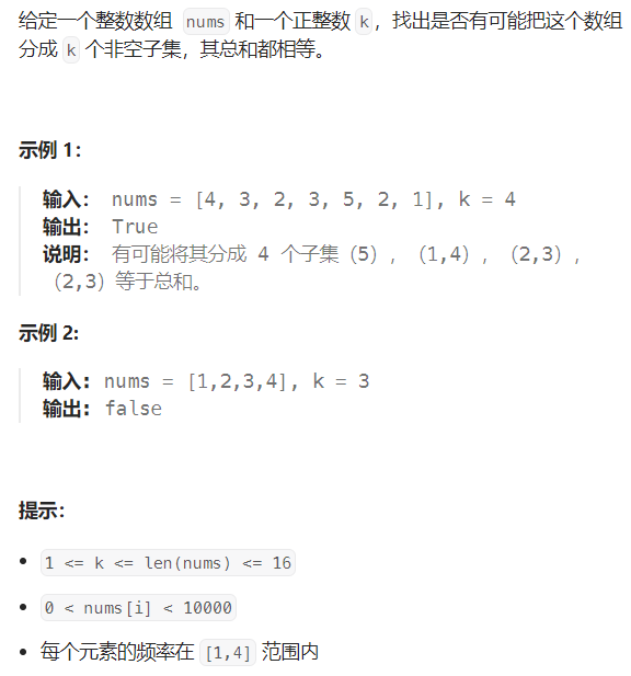 698. 划分为k个相等的子集