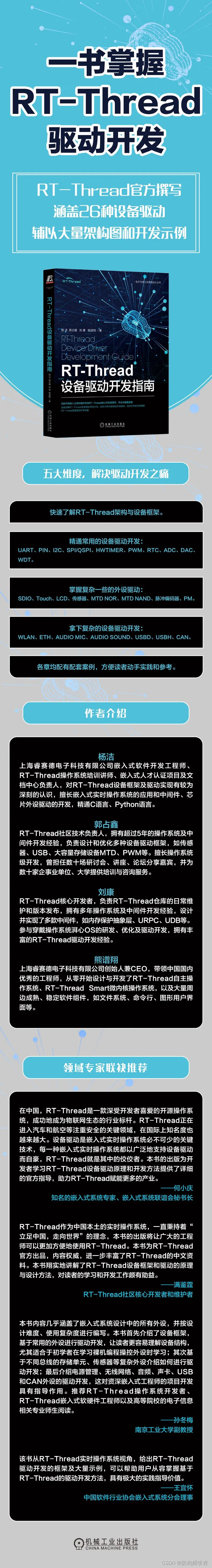 【经验总结】10年的嵌入式开发老手，到底是如何快速学习和使用RT-Thread的？