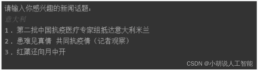 基于Python爬虫+K-means机器学习算法今日热点新闻推荐系统——热点推荐、热词呈现及个性化分析（含全部工程源码）