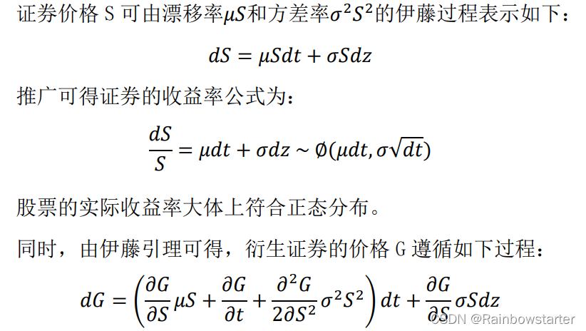 有关时间序列处理、资产定价模型、随机过程、维纳过程、伊藤过程的理论知识得出的公式