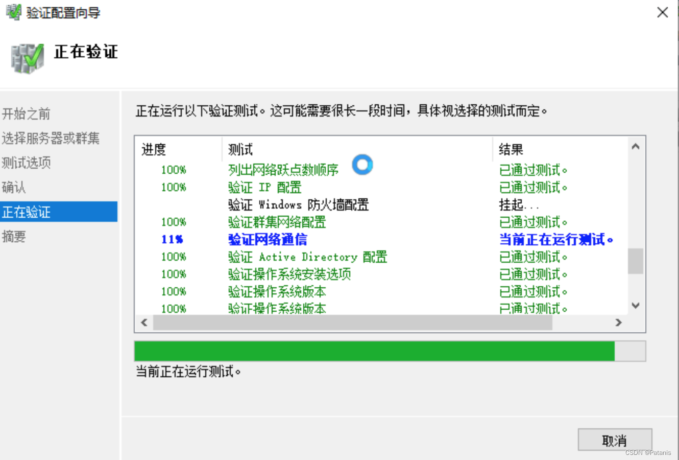 SQL Server2017搭建故障转移群集