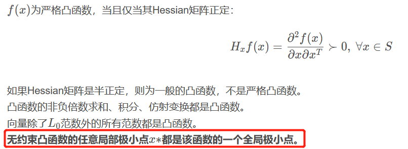优化问题---凸优化基本概念