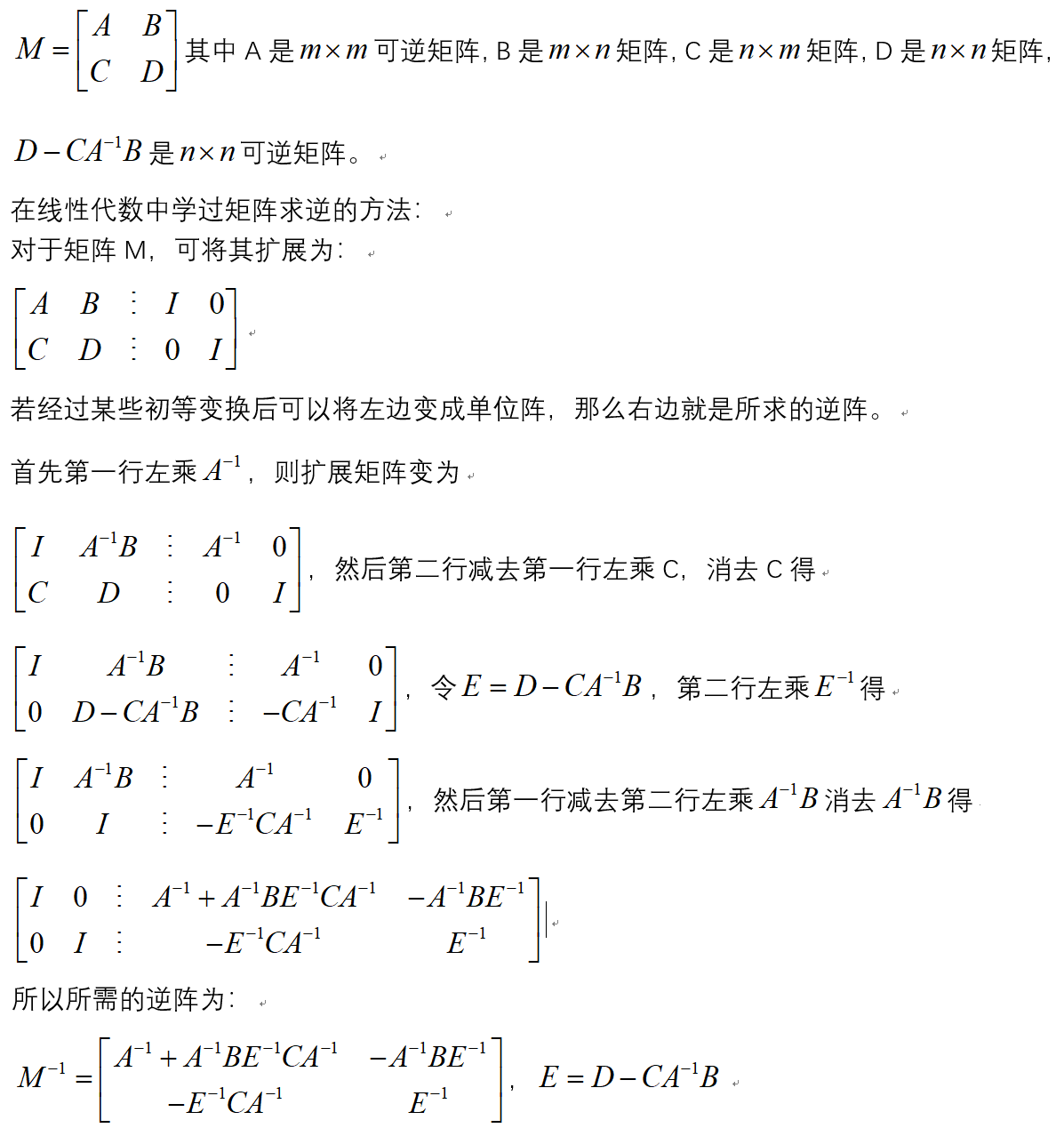 分块矩阵求逆推导 + 矩阵反演公式由来「终于解决」