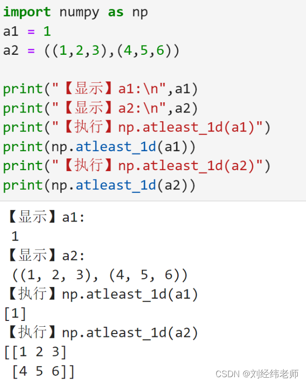 将输入对象转换为数组数组的维度大于等于1numpy.atleast_1d()