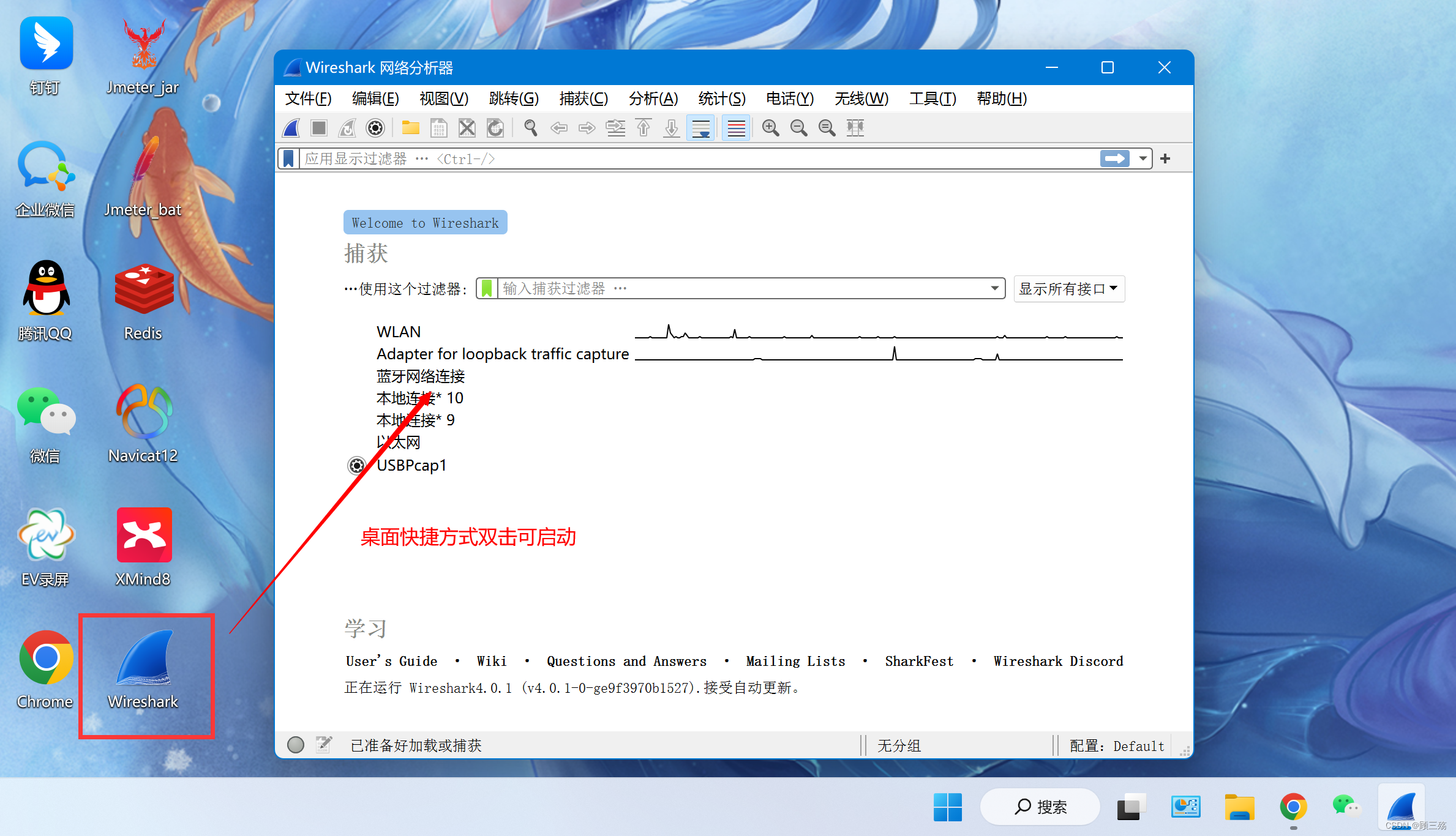 【抓包工具】win 10 / win 11：WireShark 下载、安装、使用