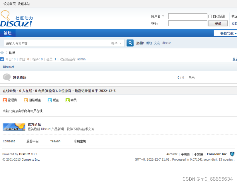 discuzz论坛搭建