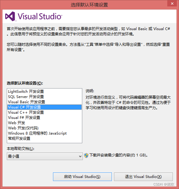 Visual C# 开发设置
