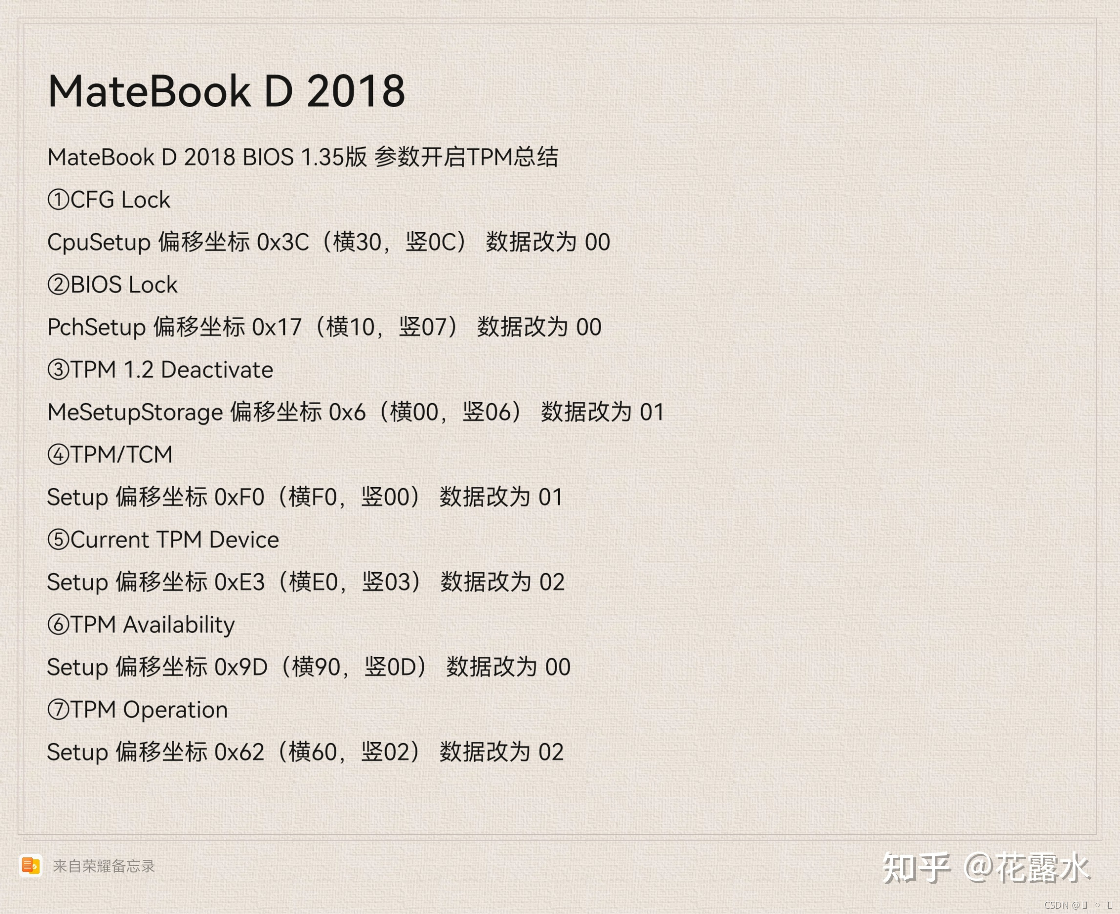 Magicbook 2018开启TPM2.0(以便安装win11)