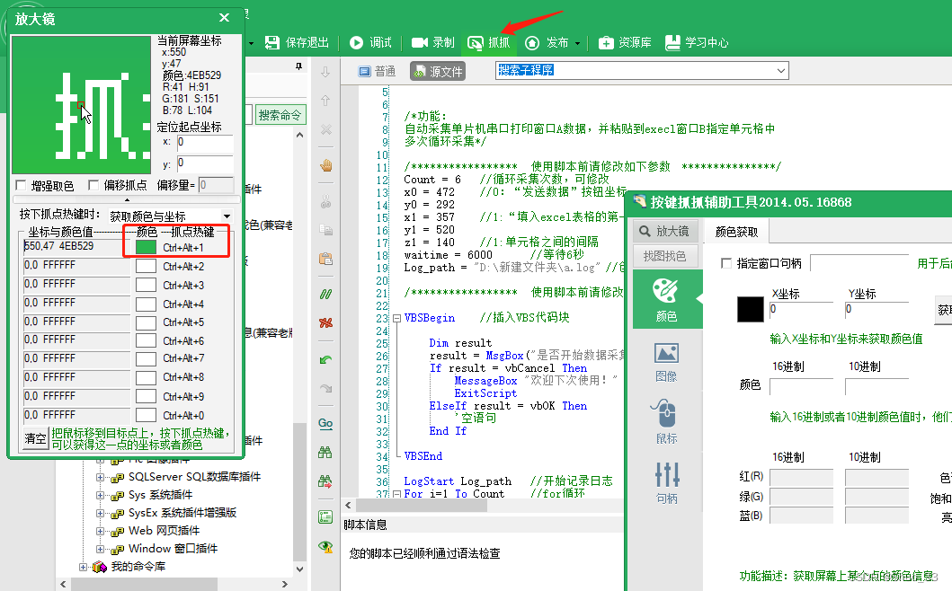 按键精灵之自动复制粘贴到Excel单元格中