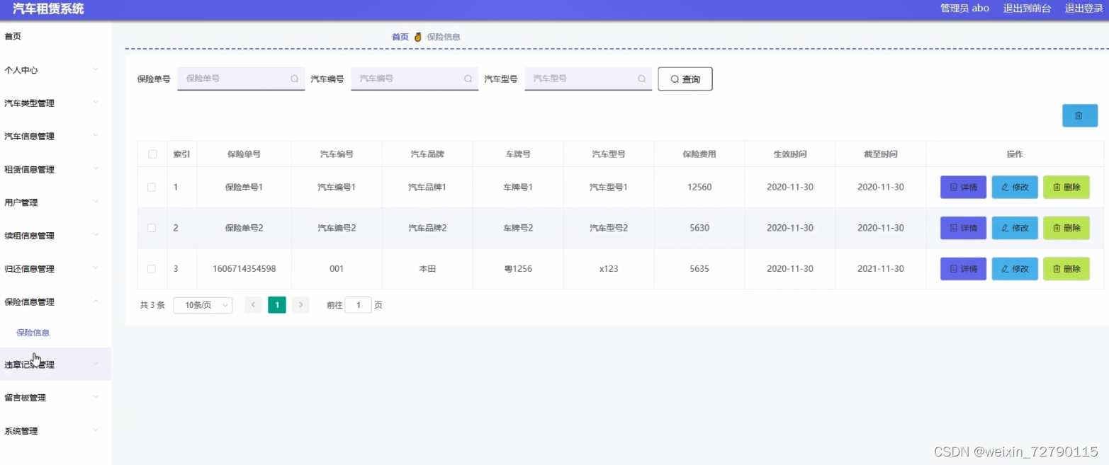 保险信息