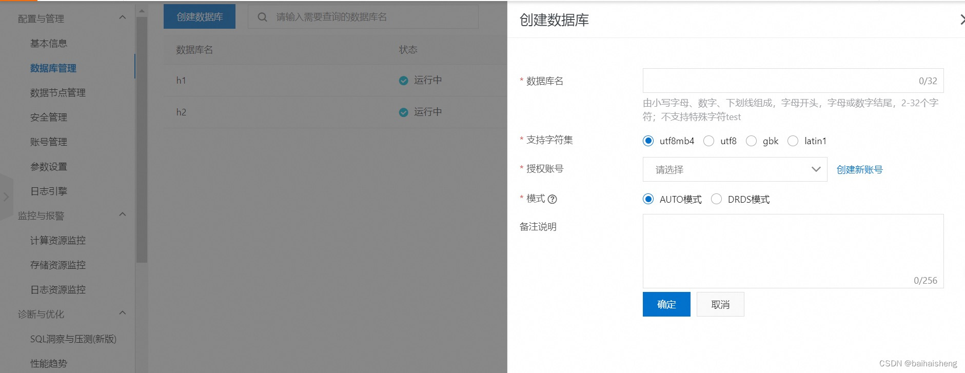 分布式数据库Polardb-X架构及特点